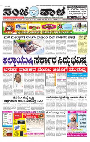 26-08-2019 vijayapur news