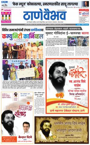 26 ऑगस्ट 2019