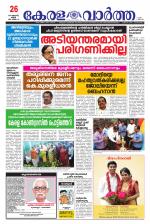 Kerala Vartha