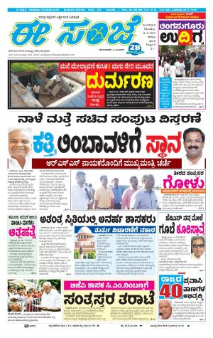 EESANJE-Belagam (26-08-2019)