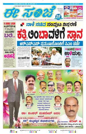 Tumakuru / Mysuru (26-08-2019)
