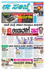 eESANJE :  Hubli -Dharwad 