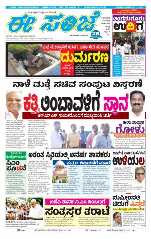 eESANJE : Hubli -Dharwad (26-08-2019)