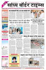 Sandhya Border Times, Sri Ganganagar