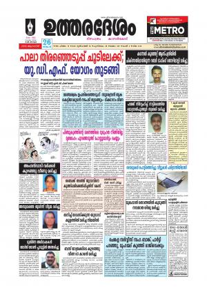 UTHARADESAM 