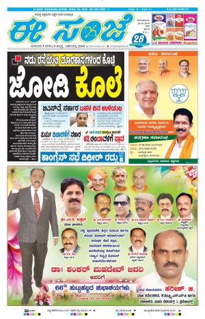 EESANJE-Bangalore (26-08-2019)