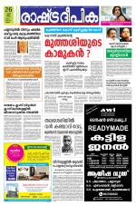 Rashtradeepika Kannur