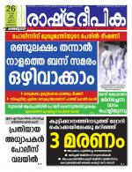 Rashtradeepika Kozhikode