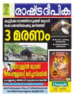 Rashtradeepika Trivandrum