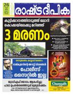 Rashtradeepika Kochi