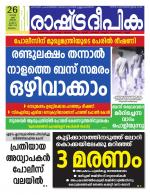 Rashtradeepika Malappuram 