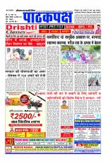 Daily Pathakpaksh News paper 