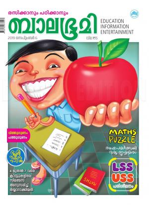 Balabhumi - 2019 September 6