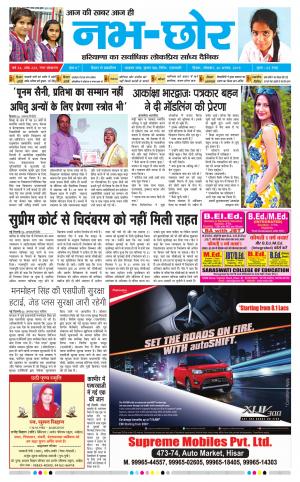Nabhchhor Epaper 26th August