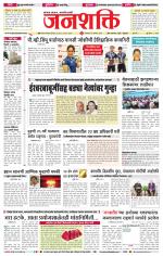Jalgaon Janshakti