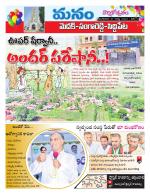 Medak/Sangareddy/Siddipeta