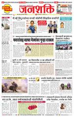 Pune - Mumbai Janshakti