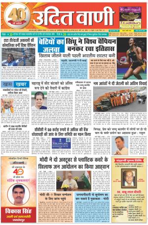 UDIT VANI 26TH AUGUST, 2019