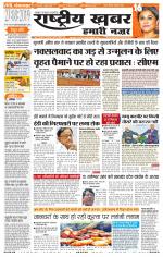 Rashtriyakhabar jharkhand edition