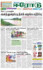 Erode-Coimbatore Supplement