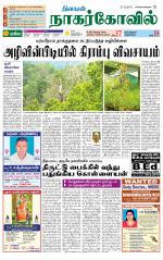 Kanyakumari-Nagarcoil Supplement