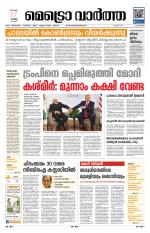 Metrovaartha - Alappuzha