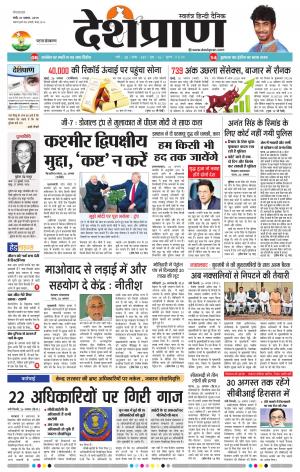 Patna 27 August 2019