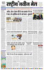 RASTRIYA NAVEEN MAIL DALTONGANJ EDITION