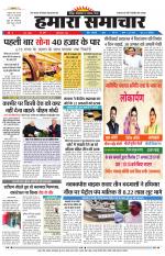 hamara samachar page-27-08-2019