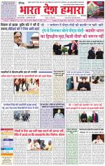 Bharat Desh Hamara (Haryana)