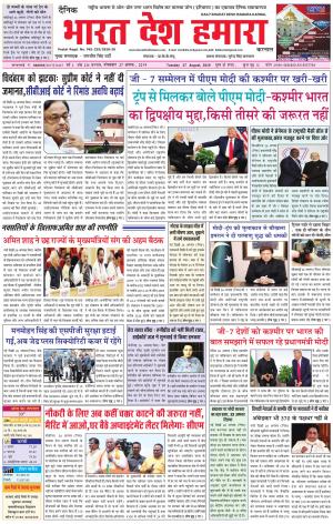 bharatdeshhamara karnal 27-08-2019
