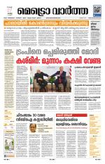 Metrovaartha - Thiruvananthapuram