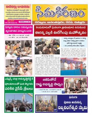 SEEMA KIRANAM DIST 27 AUG 2019