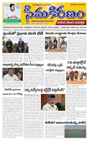 SEEMA KIRANAM MAIN 27 AUG  2019