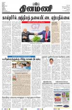 Dinamani - Erode & Ooty