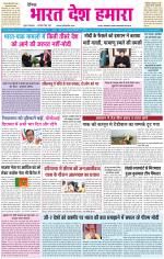 BHARAT DESH HAMARA (PUNJAB)