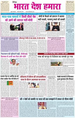 bharatdeshhamara patiala 27-08-2019