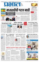 पुणे जिल्हा आवृत्ती