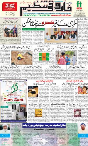 farooqui-tanzeem-patna.27.08.2019