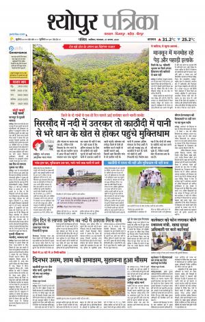 Sheopur Patrika