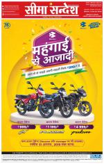 Hanumangarh Seema Sandesh 