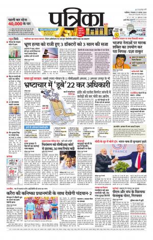Shivpuri Patrika