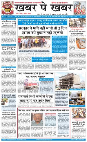 khabarpekhabar3