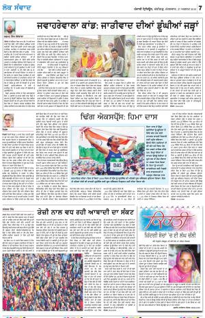 LOK SAMWAD_27_August_2019