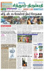 Chitoor-Vellore Supplement