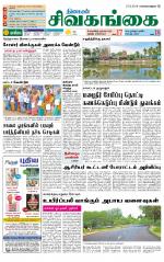 Sivagangai- Madurai Supplement