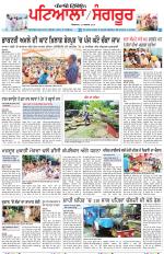 Punjabi Tribune (Patiala-Sangrur)