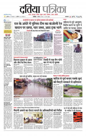 Datia Patrika