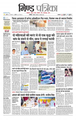 Bhind Patrika