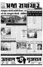 prajasamachar 17-02-2014
